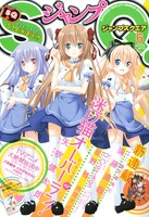 ジャンプスクエア6月号。表紙は、松智洋原作、矢吹健太朗作画「迷い猫オーバーラン！」。