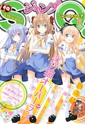 ジャンプスクエア6月号。表紙は、松智洋原作、矢吹健太朗作画「迷い猫オーバーラン!」。