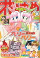 花とゆめ11号