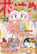 花とゆめ11号