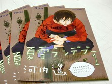 河内遙「夏雪ランデブー」の直筆サイン入り書店用POP