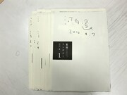 河内遙「夏雪ランデブー」の直筆サイン入りの原稿刷り出し