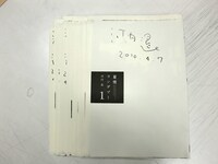 河内遙「夏雪ランデブー」の直筆サイン入りの原稿刷り出し