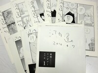 河内遙「夏雪ランデブー」の直筆サイン入りの原稿刷り出し