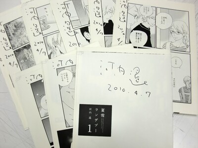 河内遙「夏雪ランデブー」の直筆サイン入りの原稿刷り出し