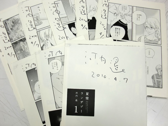 河内遙「夏雪ランデブー」の直筆サイン入りの原稿刷り出し