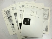 河内遙「夏雪ランデブー」の直筆サイン入りの原稿刷り出し