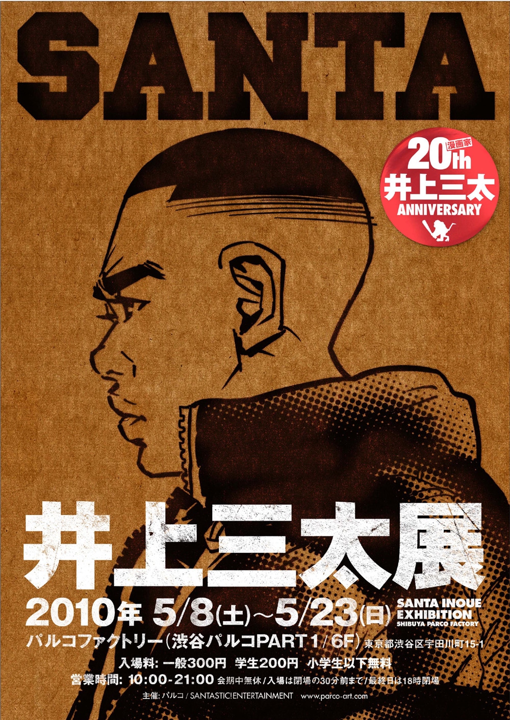 「井上三太展」フライヤー