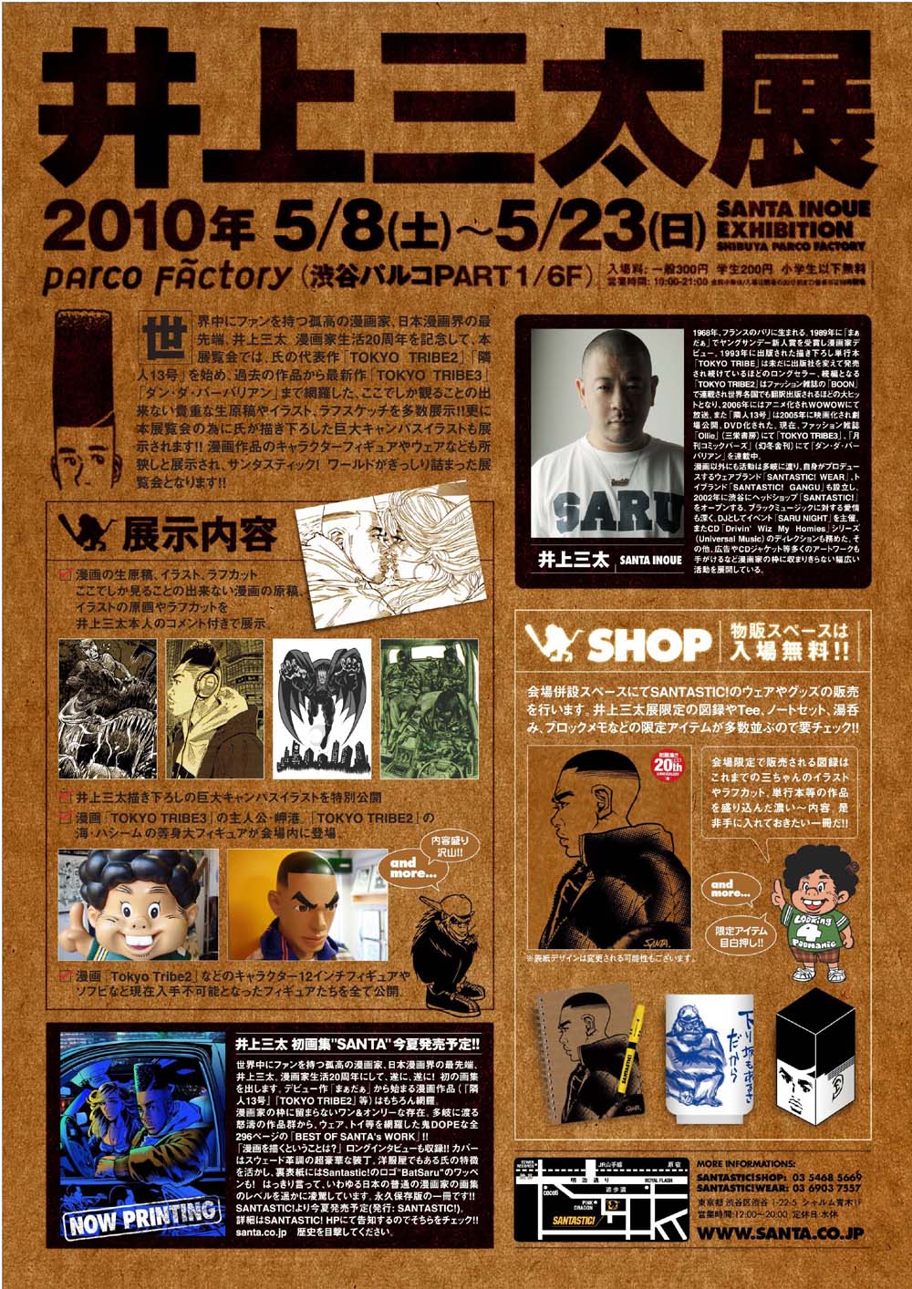 「井上三太展」フライヤー