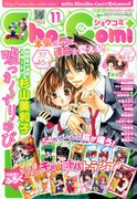 Sho-comi新連載に杉山美和子。付録は「鈴木くん」トランプ