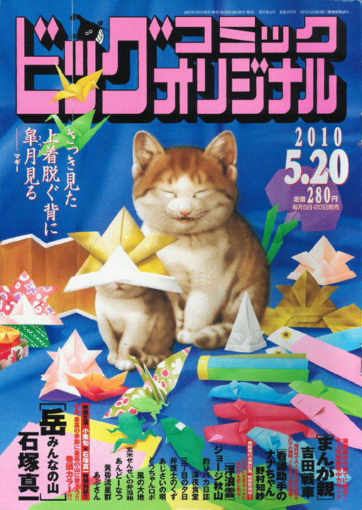 ビッグコミックオリジナル10号
