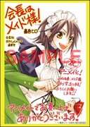 「会長はメイド様！」描き下ろしイラストカード(C)藤原ヒロ/白泉社