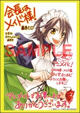 「会長はメイド様！」描き下ろしイラストカード(C)藤原ヒロ/白泉社