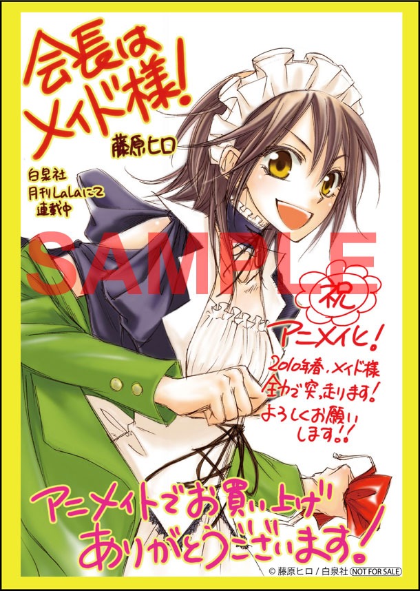 「会長はメイド様！」描き下ろしイラストカード(C)藤原ヒロ/白泉社