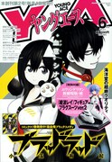 ヤングエース新連載2本、付録はお待ちかね綾波フィギュア