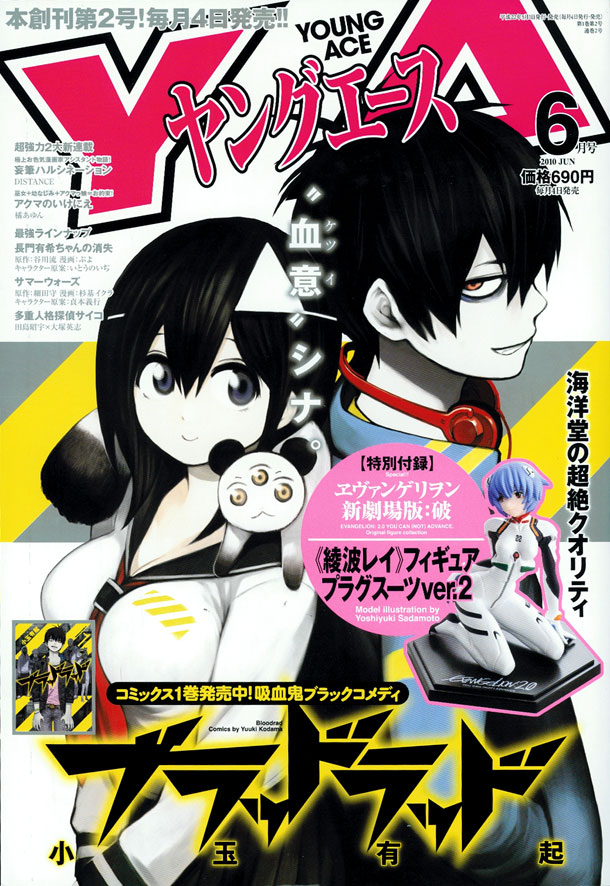 ヤングエース6月号。表紙は小玉有起「ブラッドラッド」が飾っている。
