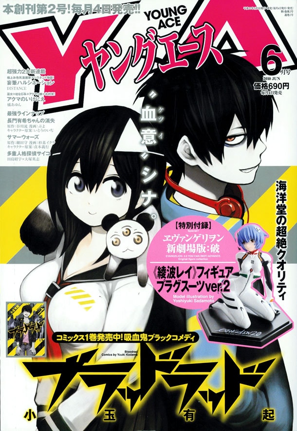 ヤングエース6月号。表紙は小玉有起「ブラッドラッド」が飾っている。