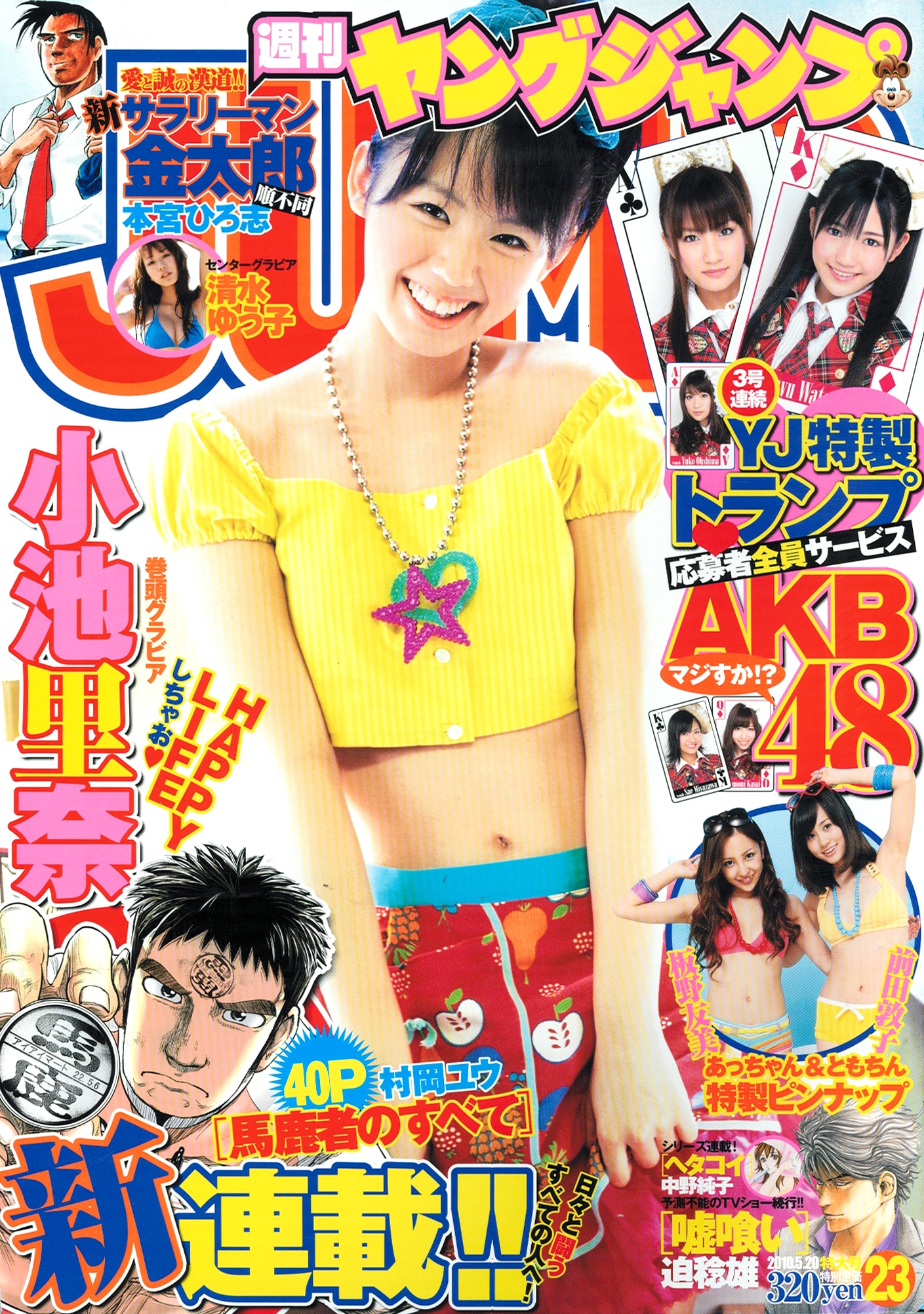 週刊ヤングジャンプ23号