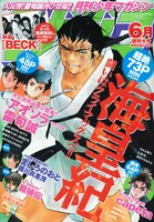 月刊少年マガジン6月号（講談社）