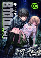 5月8日発売の「BTOOOM!」3巻