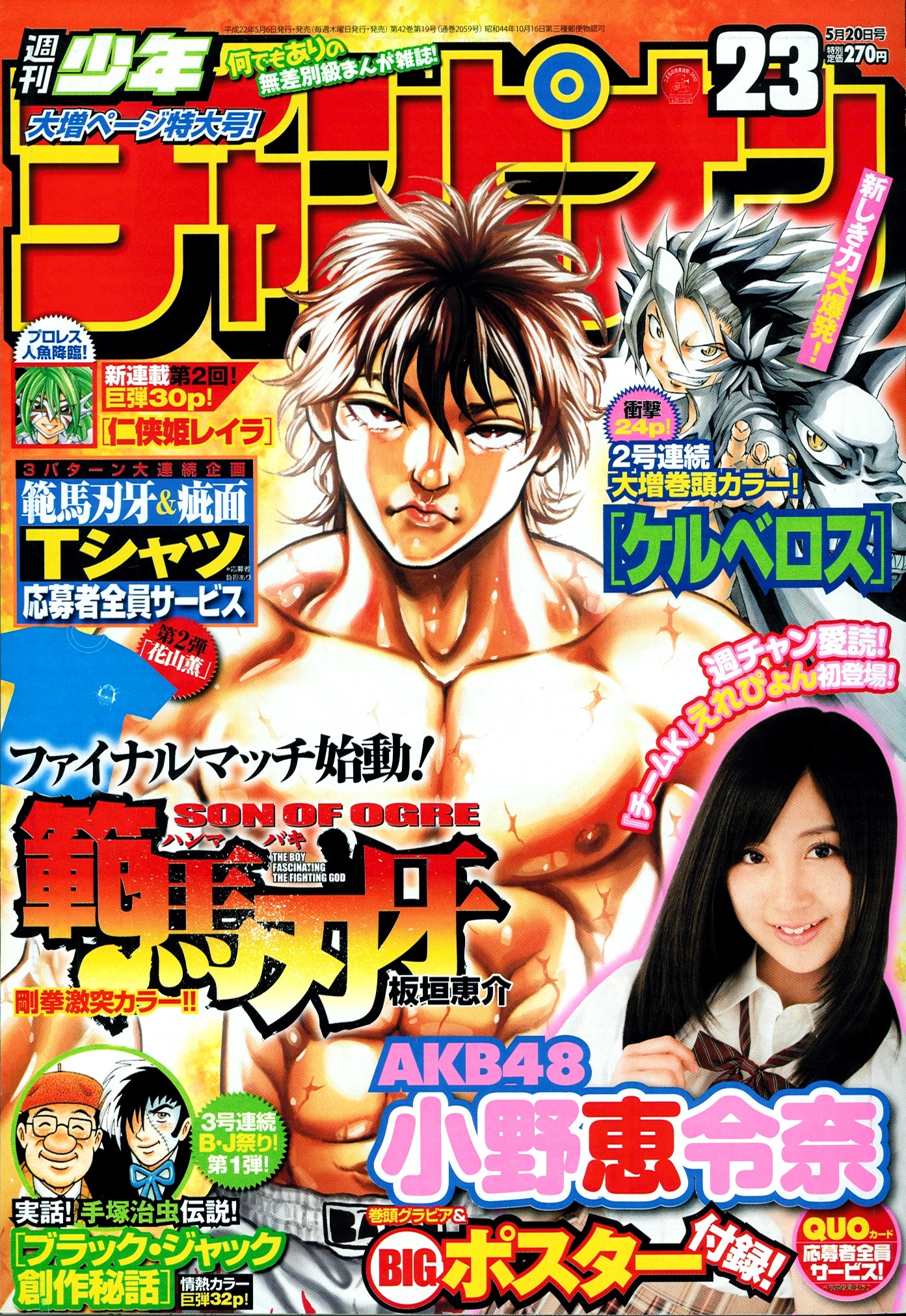 週刊少年チャンピオン23号