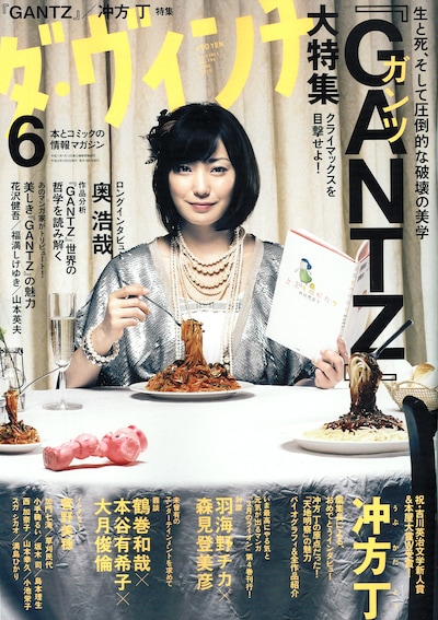 ダ・ヴィンチ6月号