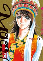 「MOON―昴 ソリチュード スタンディング―」6巻