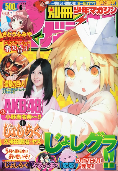 別冊少年マガジン6月号