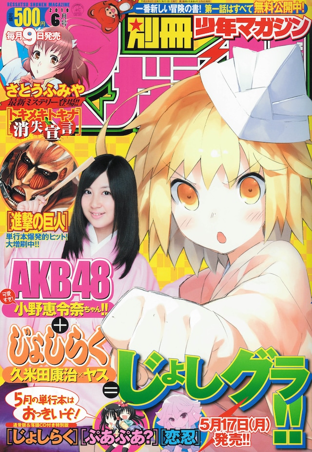別冊少年マガジン6月号