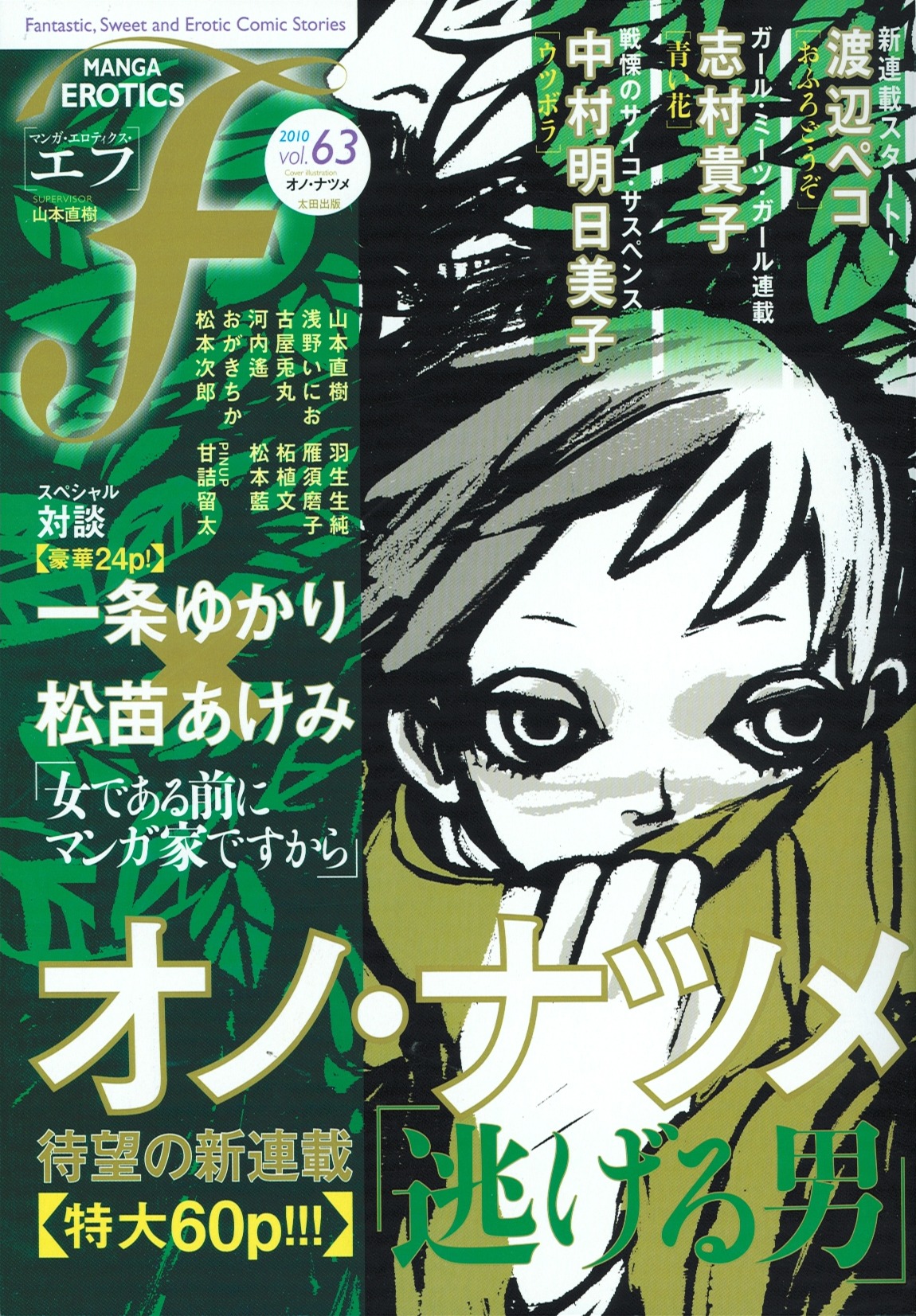 マンガ・エロティクス・エフvol.63