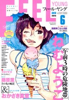 フィール・ヤング6月号