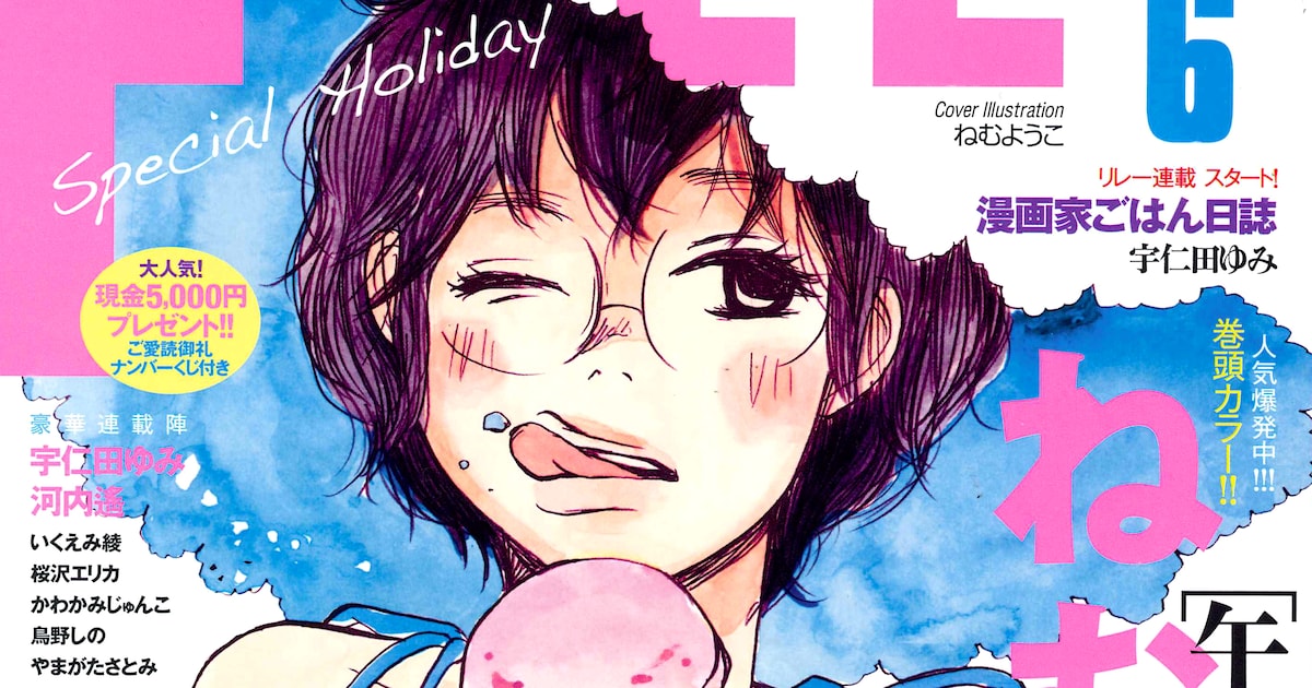 ねむようこ、新「午前3時」1巻発売。藤原薫7年ぶりに復帰 - コミック 