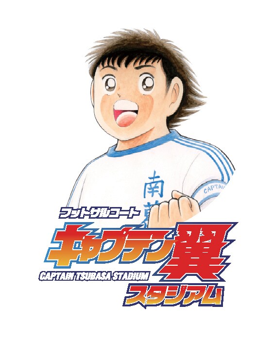 「キャプテン翼スタジアム」ロゴ。（C）高橋陽一／集英社