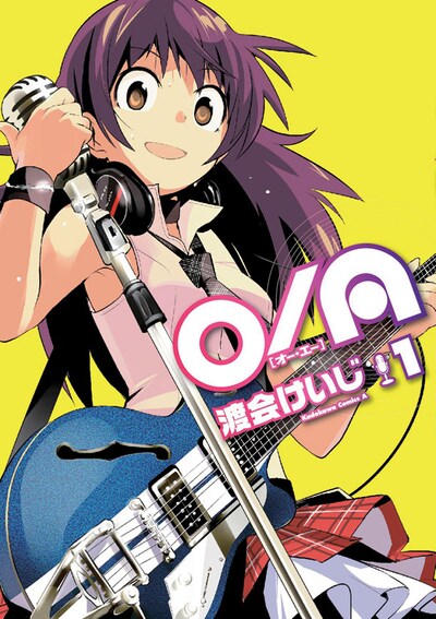 6月4日発売の「O/A」1巻。