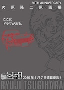 次原隆二展に小畑健・和月伸宏・綾小路翔らがメッセージ