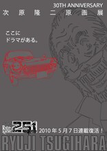 次原隆二企画展のポスター。