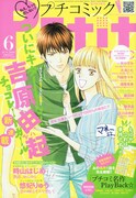 吉原由起の芸能ラブコメなど、プチコミ新連載2本開始