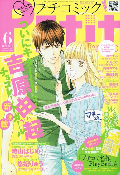 プチコミック6月号