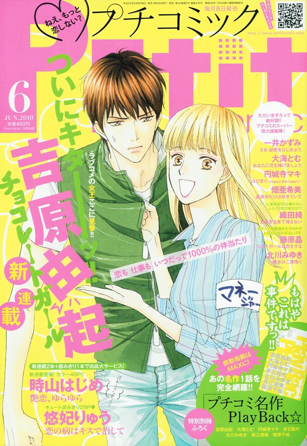 プチコミック6月号