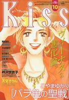 Kiss10号