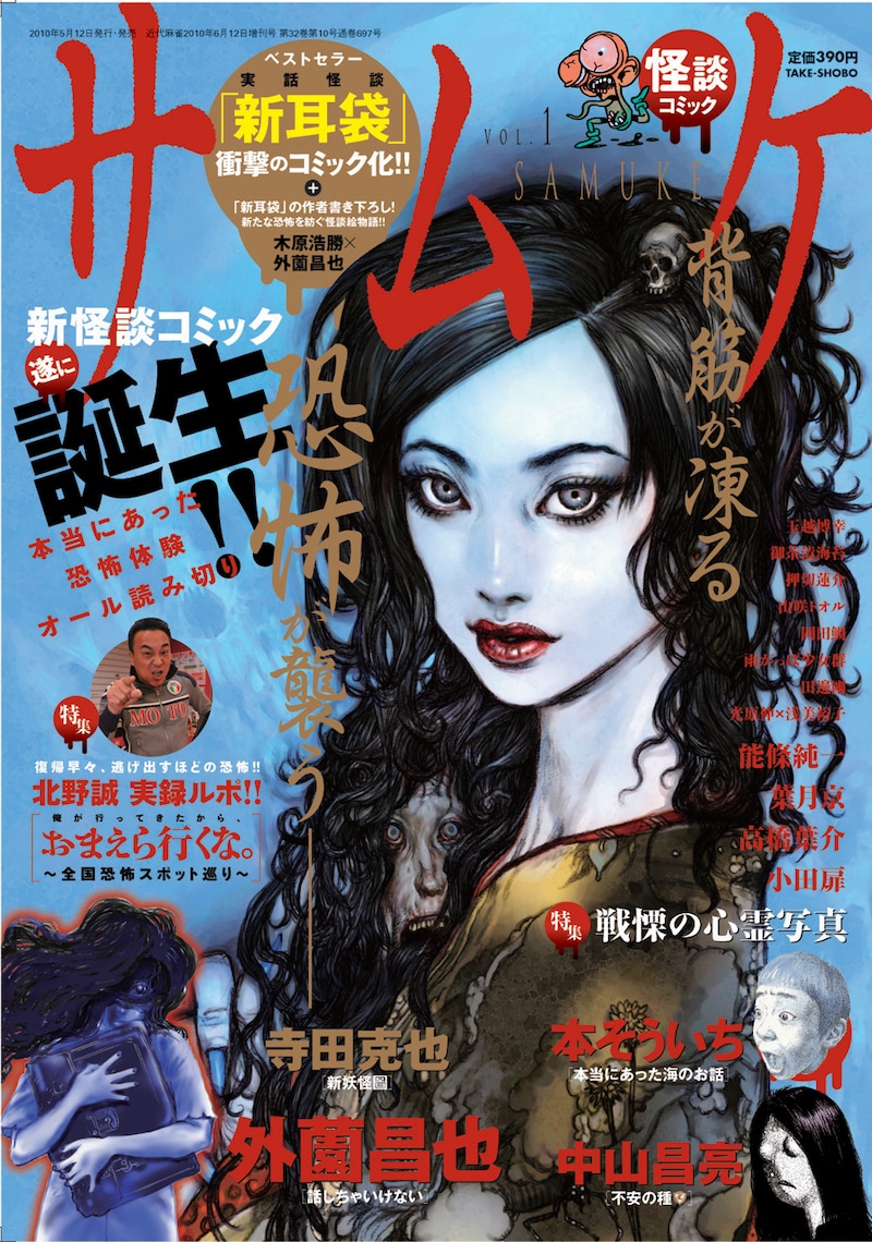 5月12日に発売される「サムケ」。表紙は寺田克也が担当。