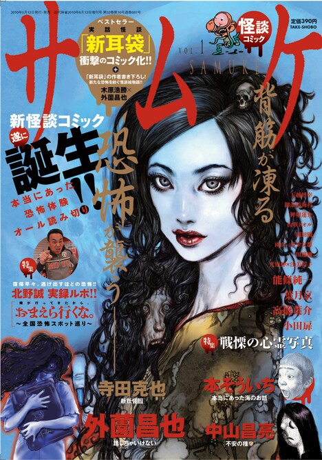 5月12日に発売される「サムケ」。表紙は寺田克也が担当。