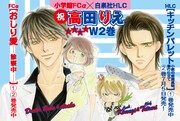 高田りえ、「おしり愛」などイケメン2連発でサイン色紙プレ