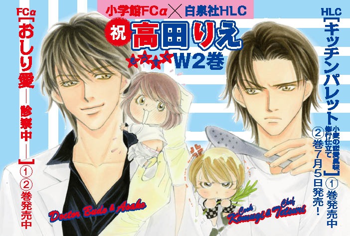 書店店頭に掲出される「祝！高田りえ★もうすぐW2巻フェア」POPでは2作品のイケメンが共演。