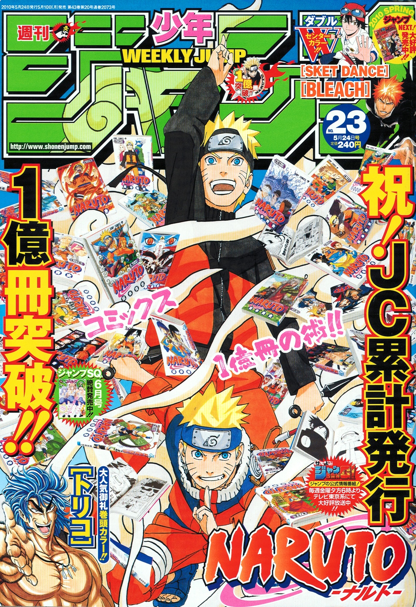 週刊少年ジャンプ23号。表紙は岸本斉史「NARUTO－ナルト－」。