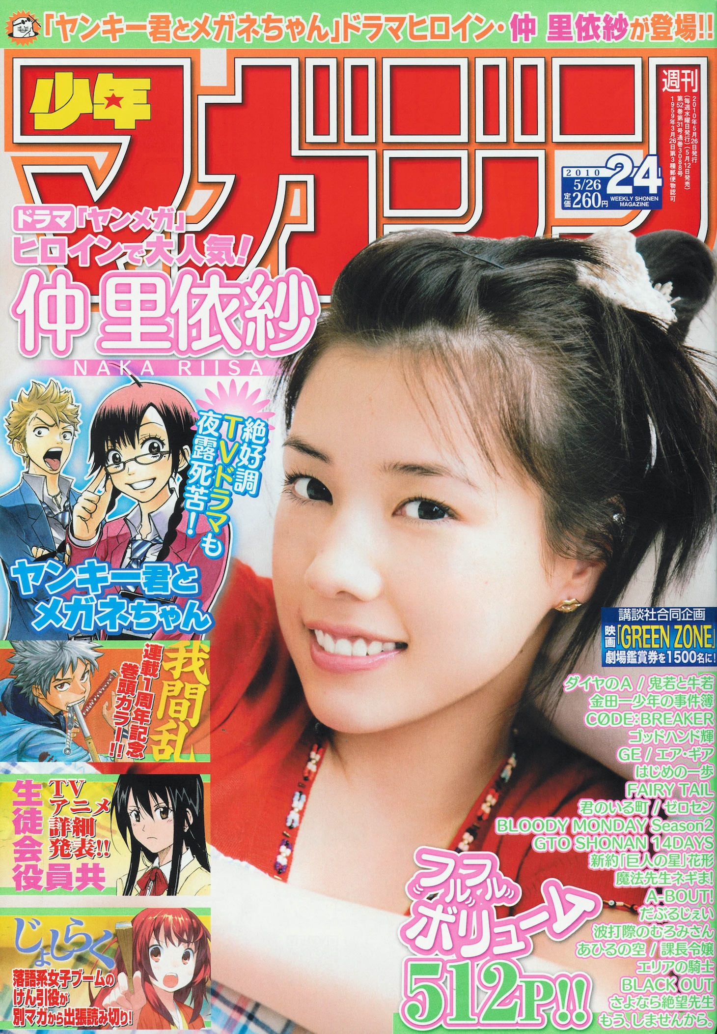 週刊少年マガジン24号