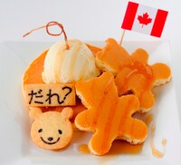 カナダの「カナダさんのめいぷる～！」は、ナンジャタウン内ナジャヴ倶楽部で販売。白熊のクマ次郎のシルエットをかたどったホットケーキに、たっぷりとメイプルシロップをつけて食べるデザート。アイスとクマ次郎のクッキー付き。