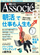 日経ビジネスアソシエ2010年5月18日・6月1日合併号