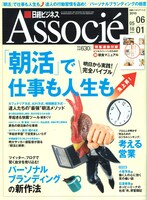 日経ビジネスアソシエ2010年5月18日・6月1日合併号