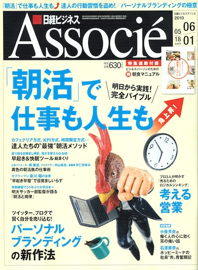 日経ビジネスアソシエ2010年5月18日・6月1日合併号
